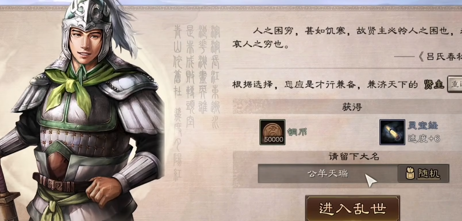 三国志战略版怎么选择贤主