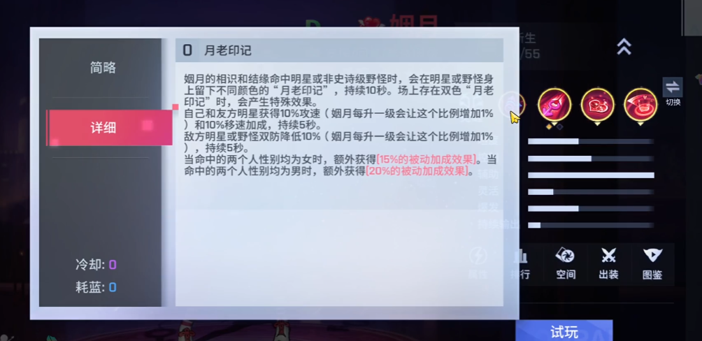 非人学园姻月怎么玩