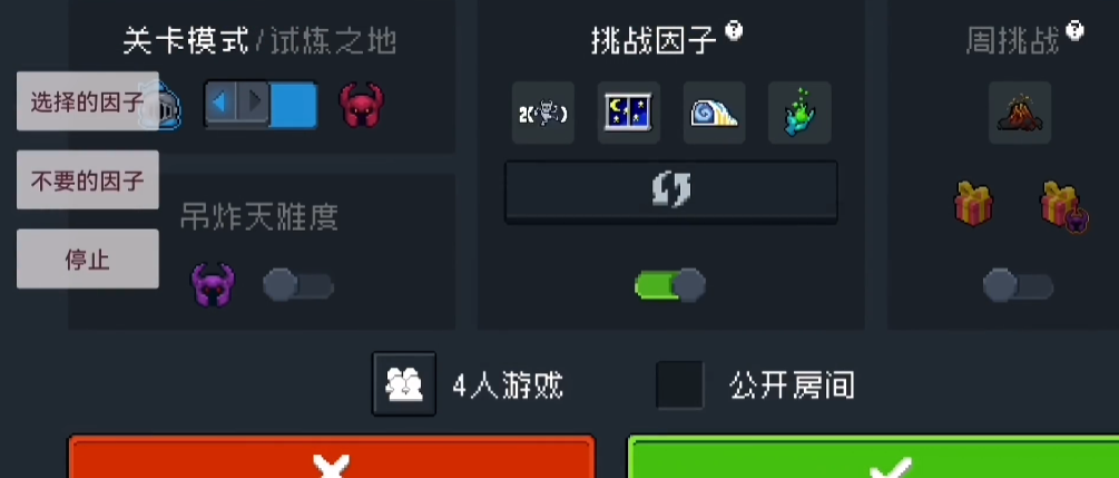 元气骑士挑战因子有哪些