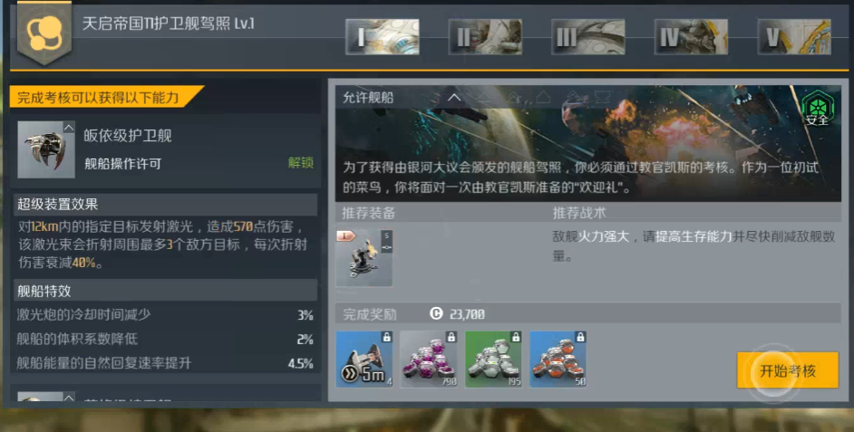 第二银河国家和职业新手怎么选择