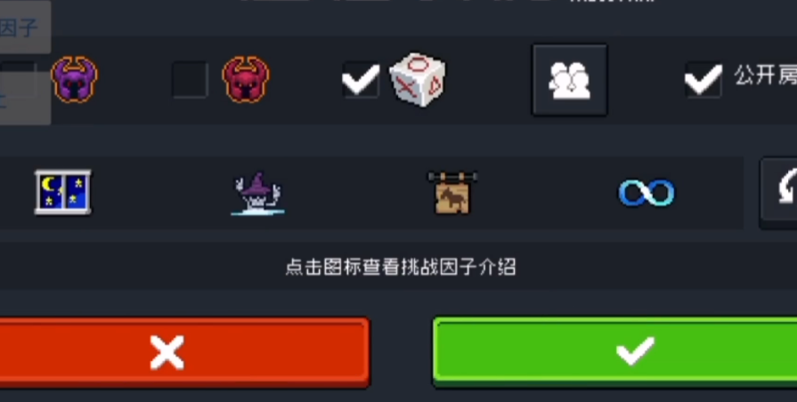 元气骑士挑战因子有哪些