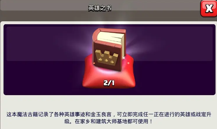 部落冲突怎么升级最强