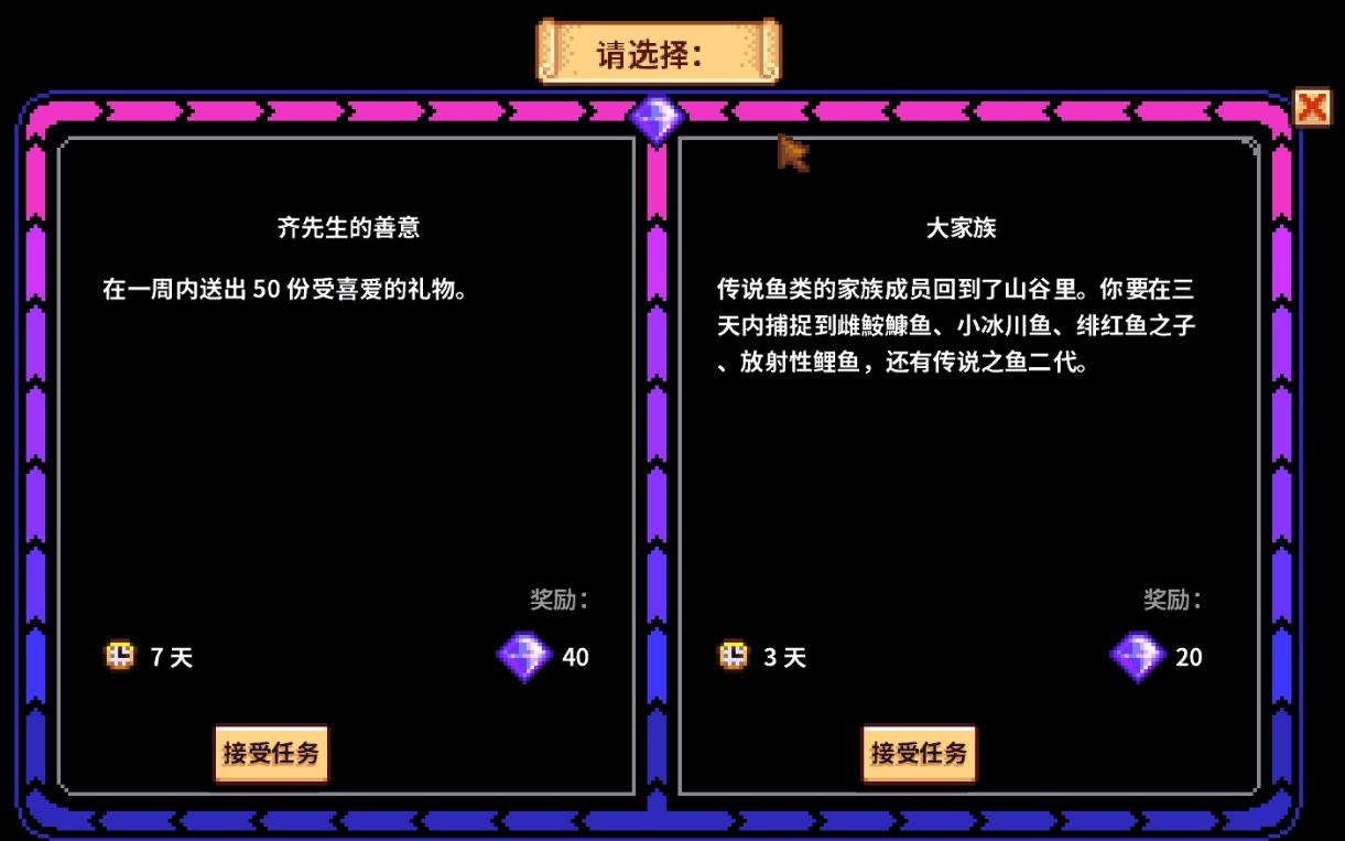 星露谷物语50份喜爱的任务怎么做