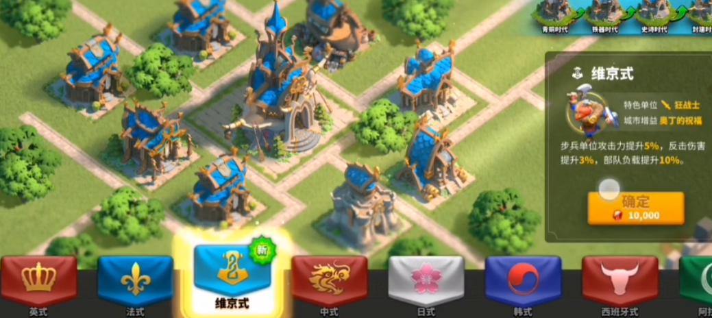 万国觉醒如何更换建筑风格