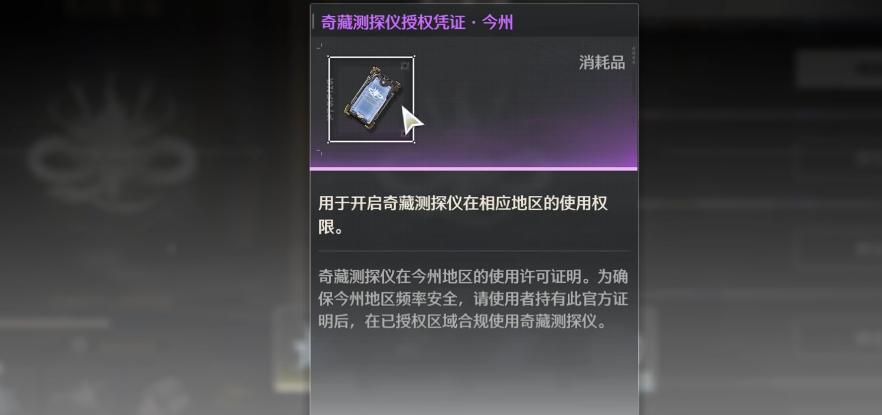 鸣潮寻宝仪怎么解锁