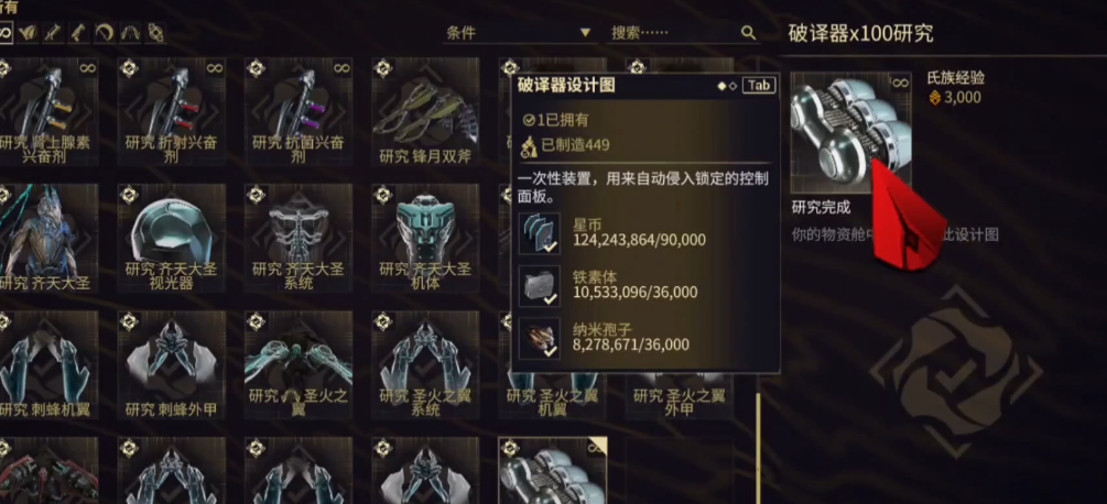 星际战甲破译器怎么用