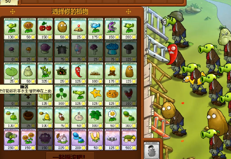植物大战僵尸中植物僵尸二怎么过