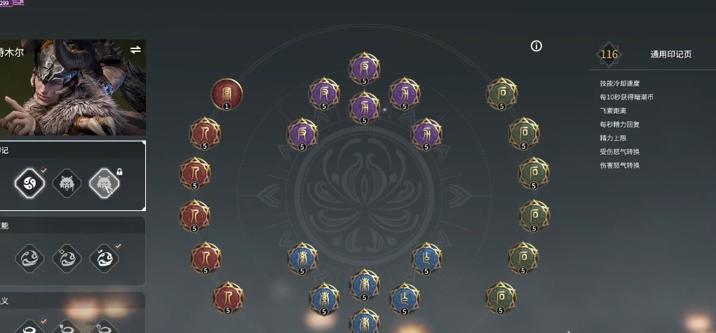 永劫无间通用印记推荐什么