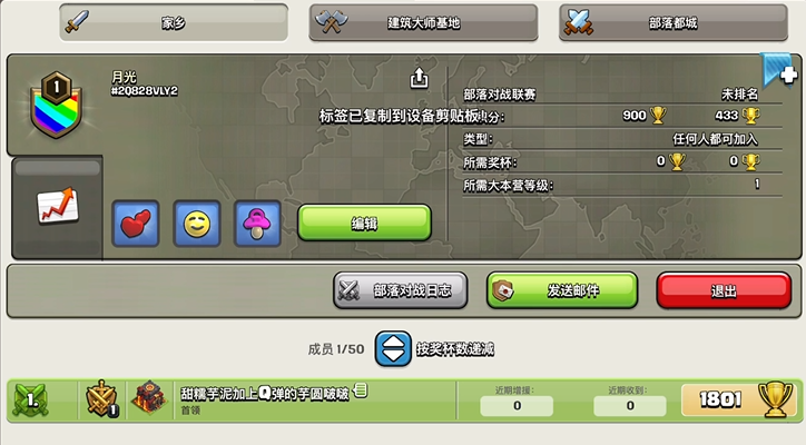 部落冲突怎么做基地