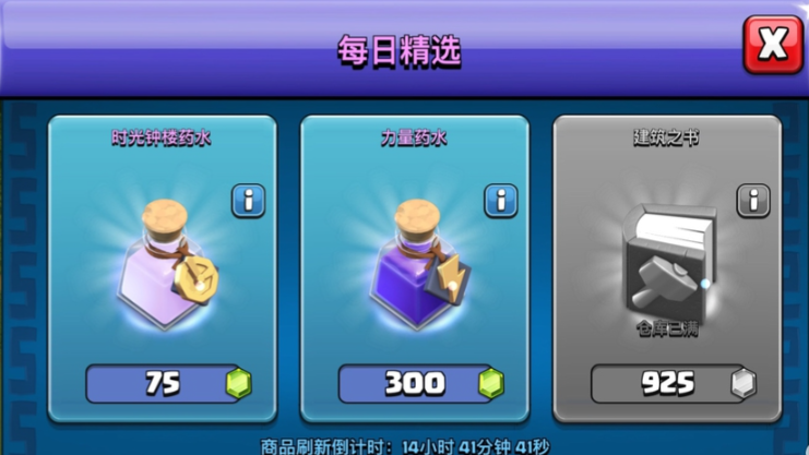 部落冲突药水哪里有