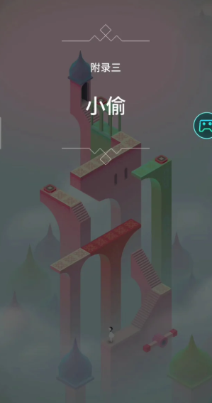 纪念碑谷小偷那关怎么过