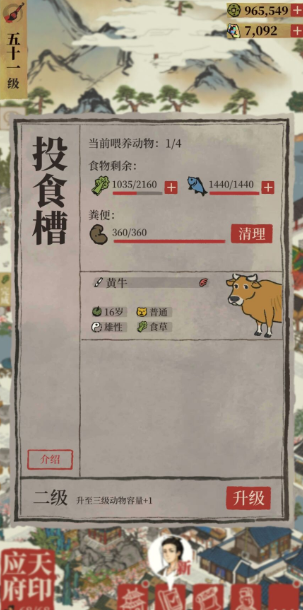 江南百景图投食槽在哪里