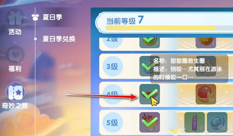 摩尔庄园怎么得到游泳圈