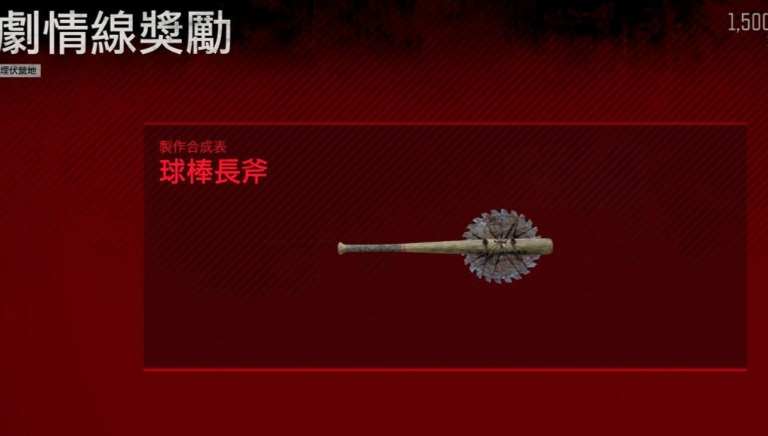 往日不再球棒长斧怎么制作