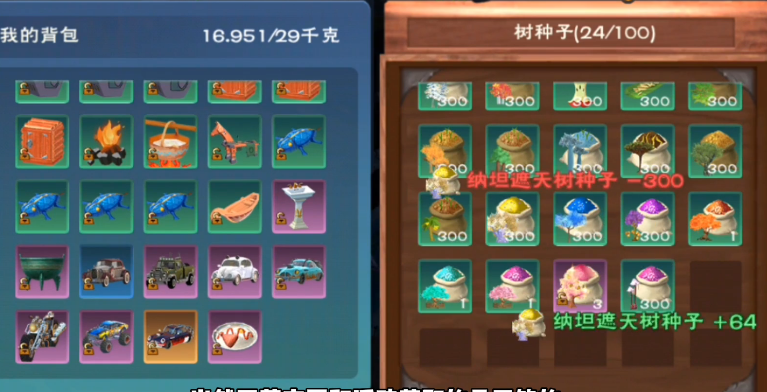 创造与魔法遮天树种子有什么用