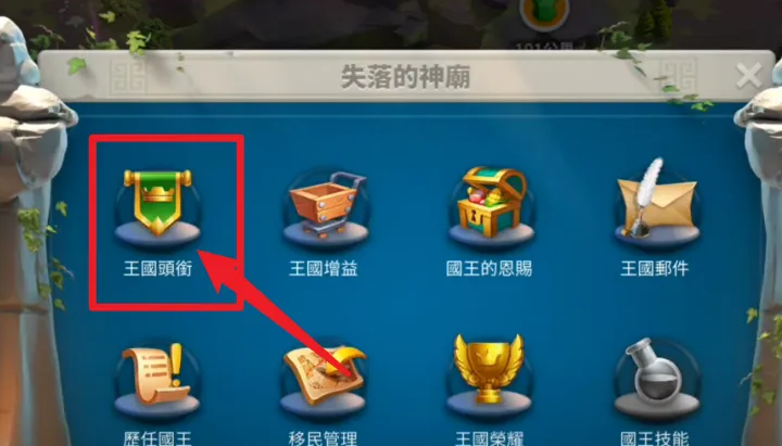 万国觉醒怎么给王国头衔