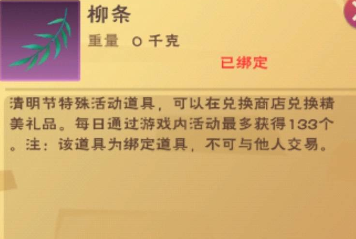 创造与魔法柳条怎么用