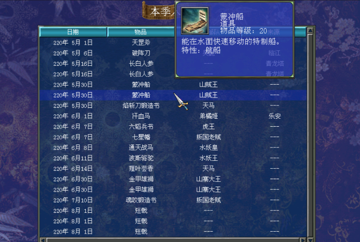 三国群英传7收编山贼怎么获得