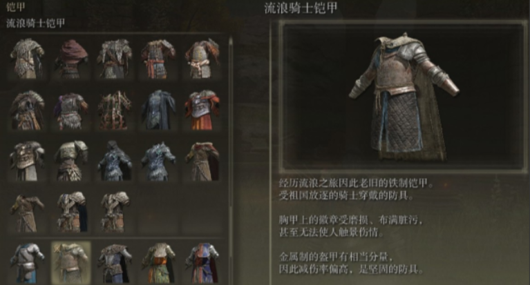 艾尔登法环流浪骑士套装怎么样