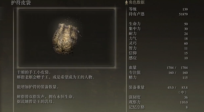 艾尔登法环护符槽怎么增加到5个