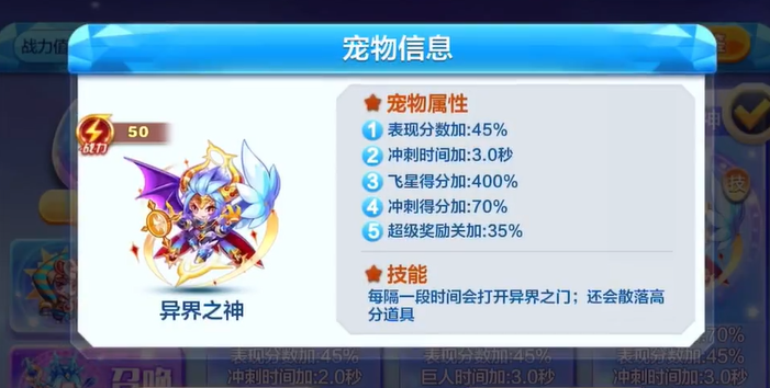 天天酷跑超神宠哪个好