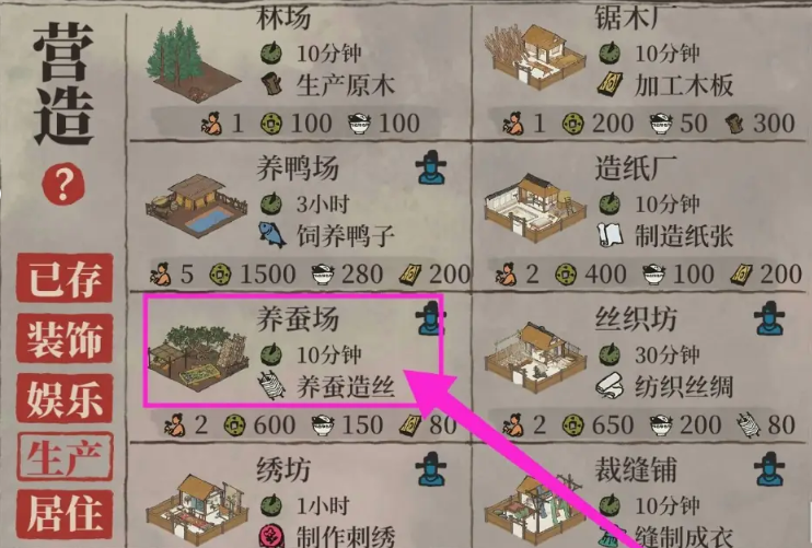 江南百景图蚕丝需要什么