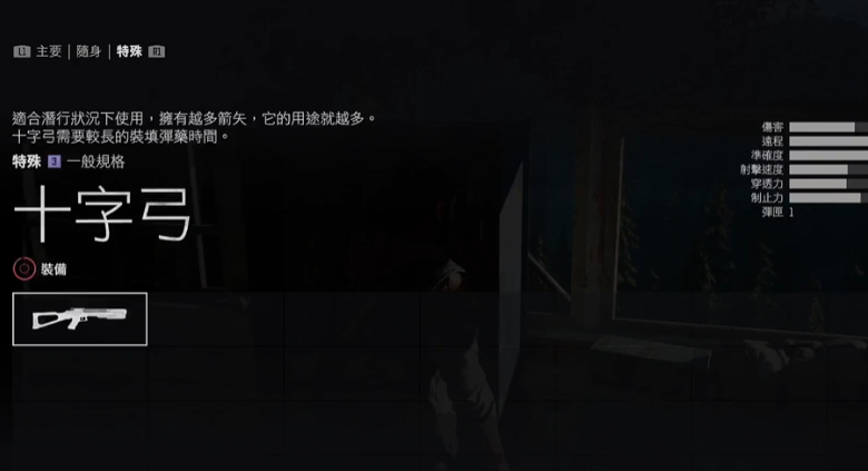 往日不再弓弩怎么换箭