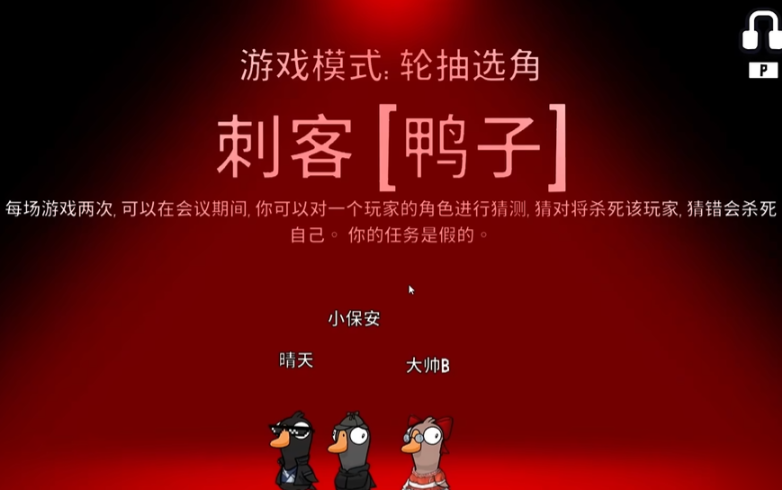 鹅鸭杀刺客胜利条件是什么