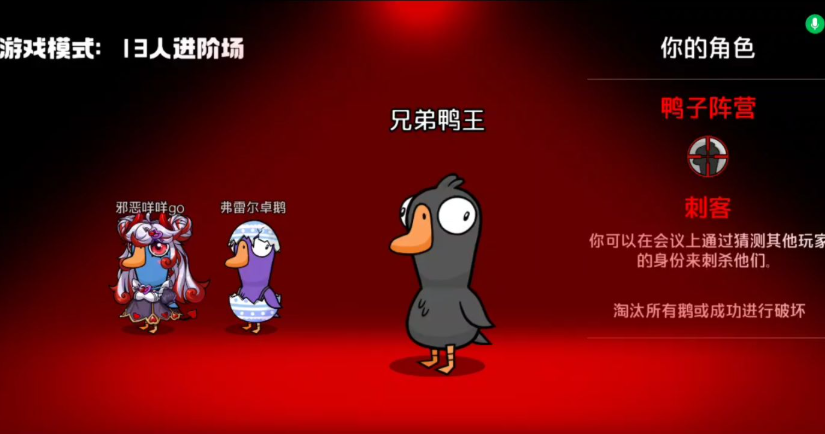 鹅鸭杀刺客胜利条件是什么