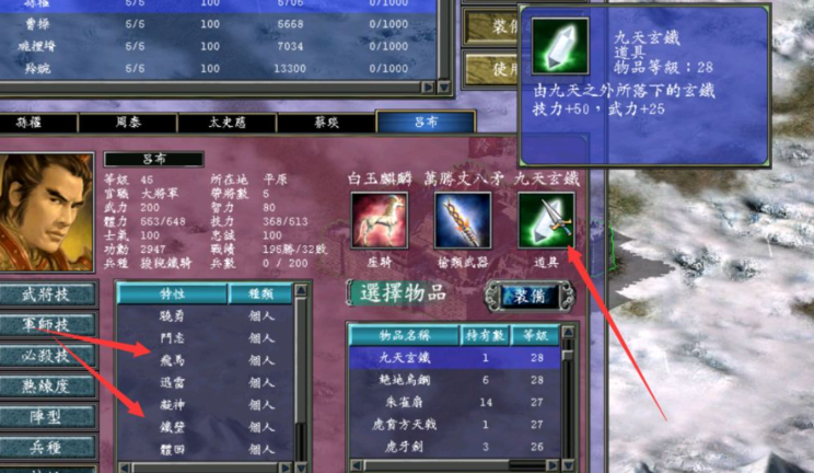 三国群英传7吕布带什么装备