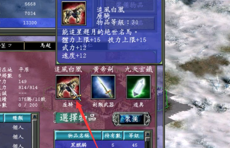 三国群英传7吕布带什么装备