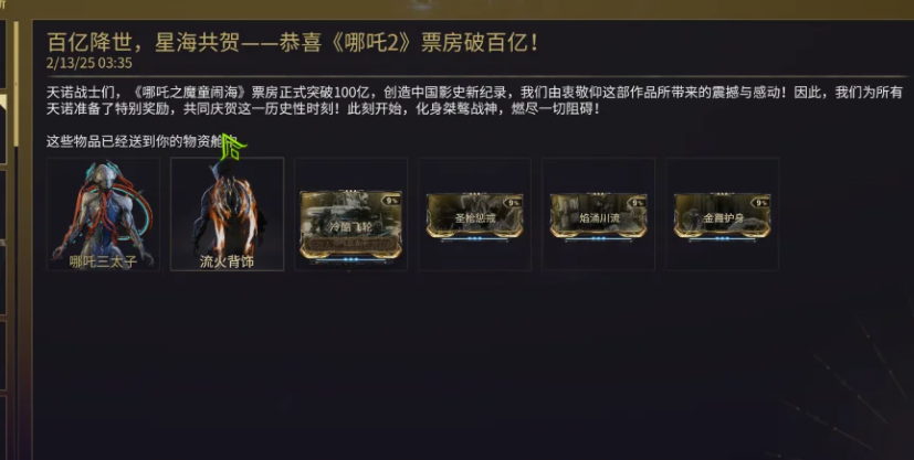 星际战甲哪吒三太子怎么获得