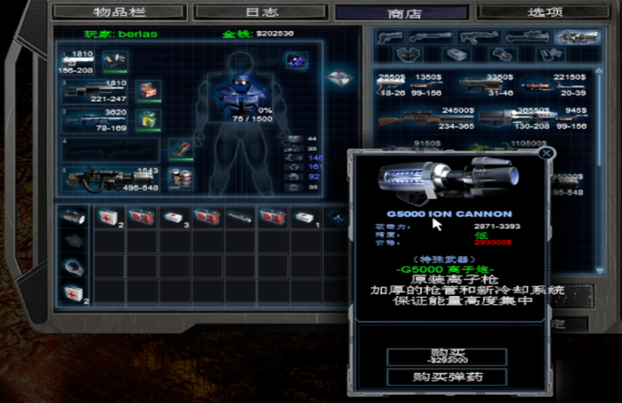 孤胆枪手2怎么买装备