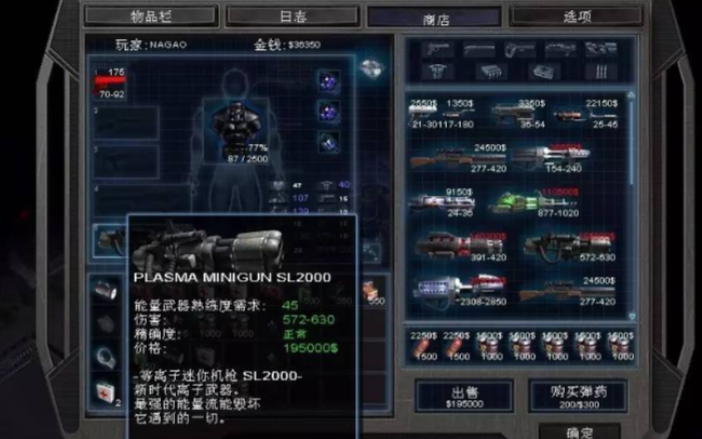 孤胆枪手2怎么买装备