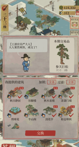 江南百景图银凰灸针给谁