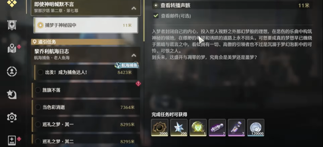 鸣潮第七幕怎么过