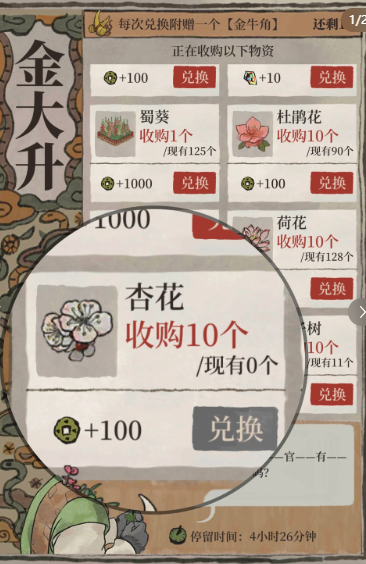 江南百景图能卖资源吗