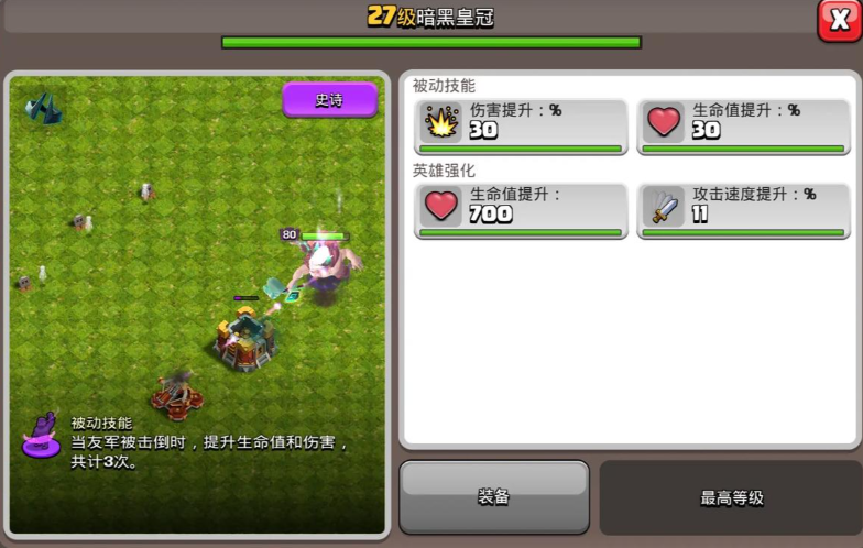 部落冲突闪怎么拆 部落冲突闪怎么拆