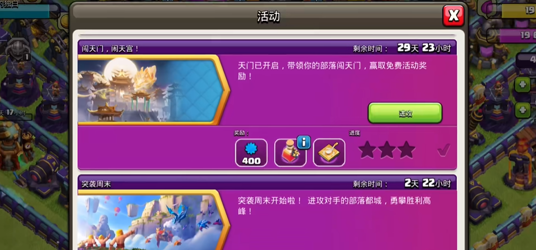 部落冲突怎样升级经验