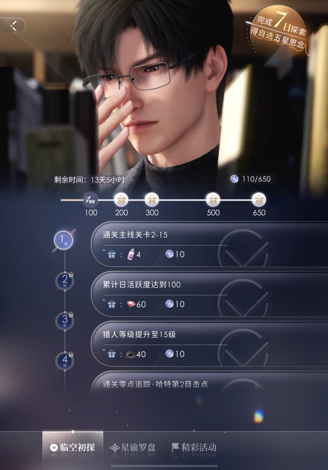 恋与深空如何快速提升等级进阶 恋与深空如何快速提升等级进阶