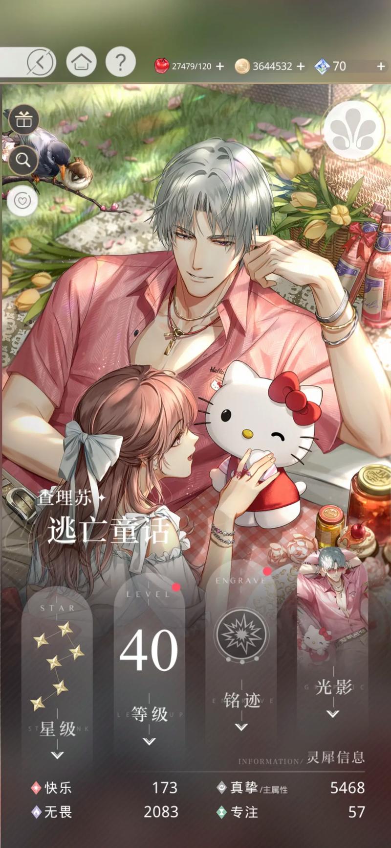 光与夜之恋情人节情书怎么获得