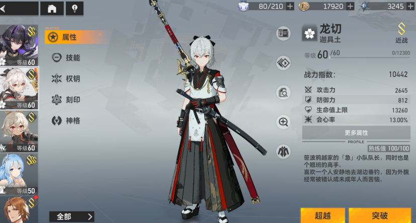 深空之眼女主适合培养吗