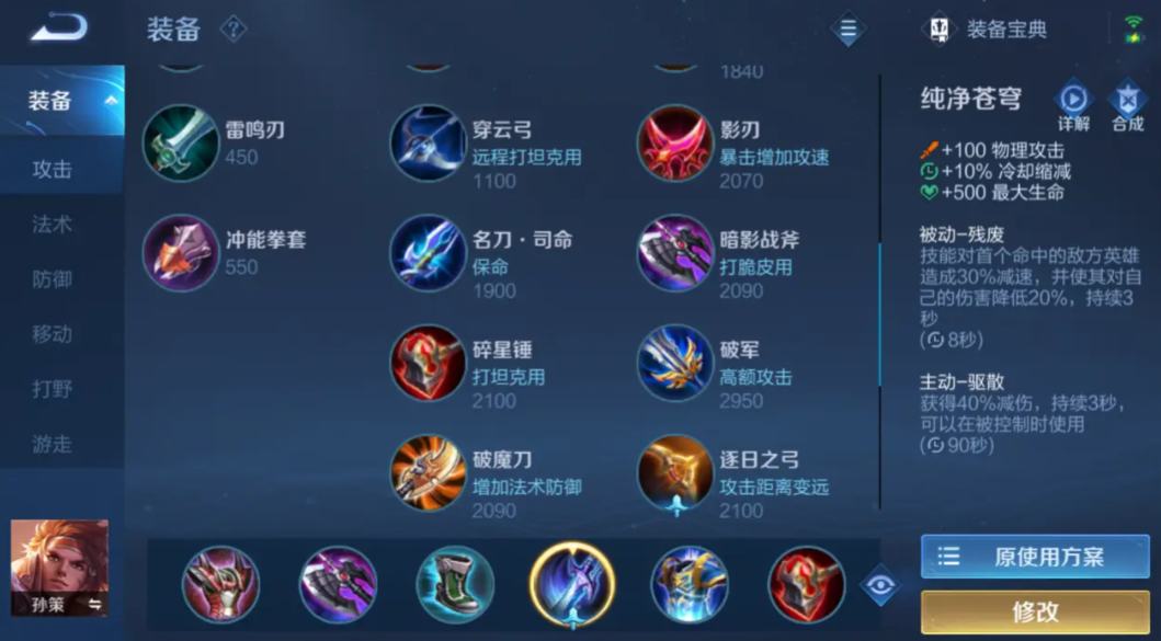 王者荣耀打野花木兰怎么出装