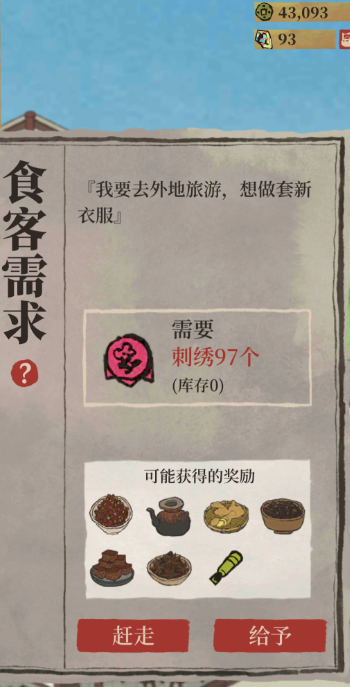 江南百景图天机子什么府
