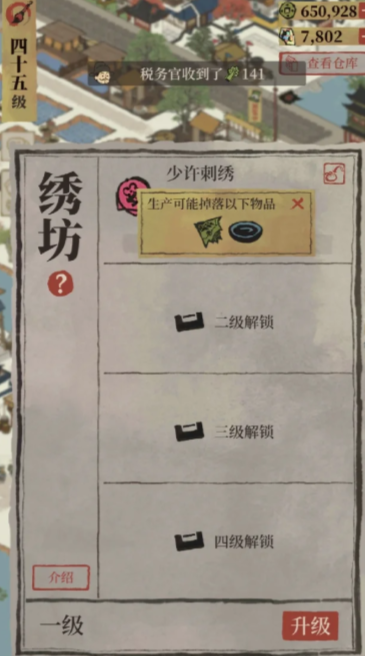 江南百景图天机子什么府