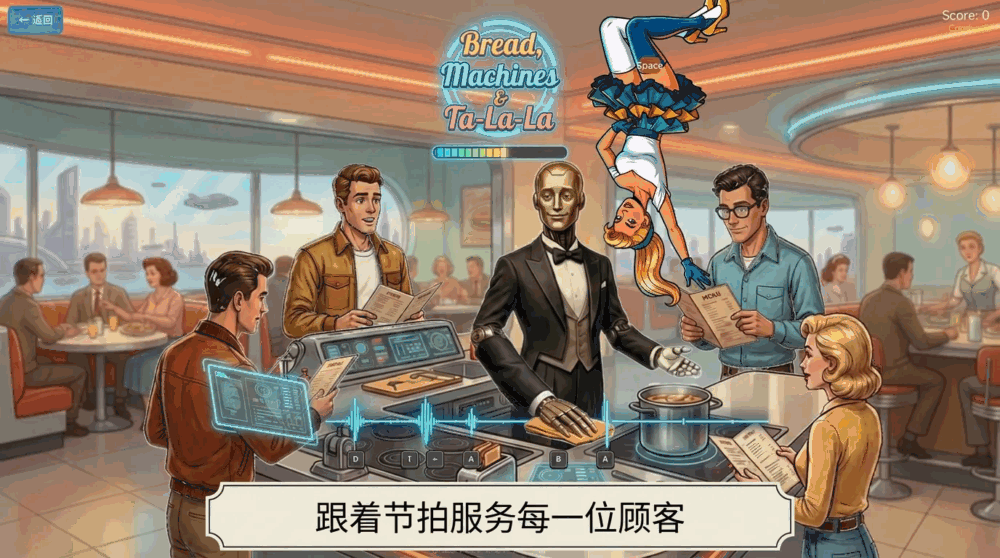 面包机器与嗒啦啦
