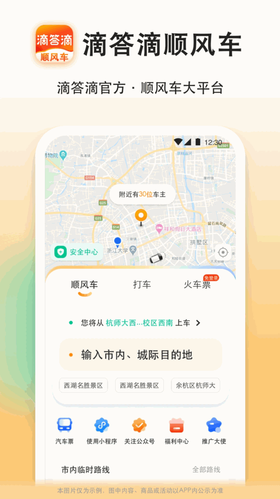 滴答滴顺风车