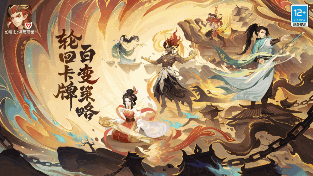 幻唐志洪荒现世