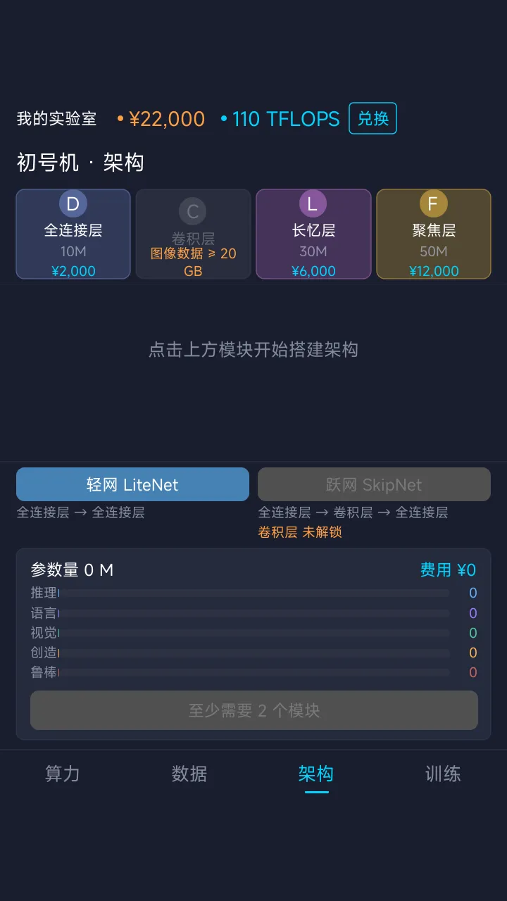 ai培育模拟器