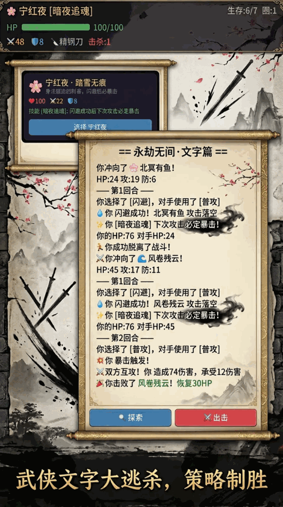 天命武者